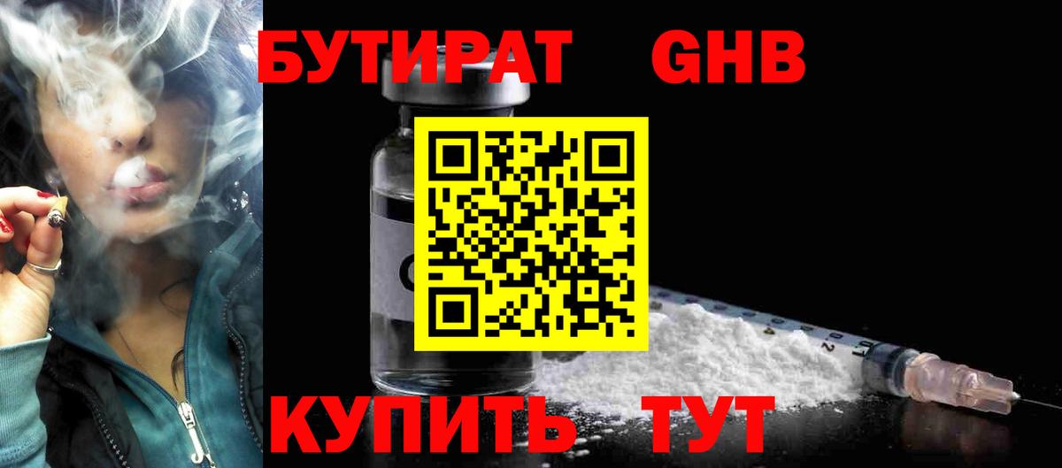 Бутират  Вход с VPN  Мончегорск  Бутират оксана 