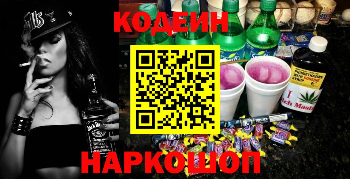 Кодеин Purple Drank  Codein напиток Lean (лин)  Вход с VPN  Мончегорск 