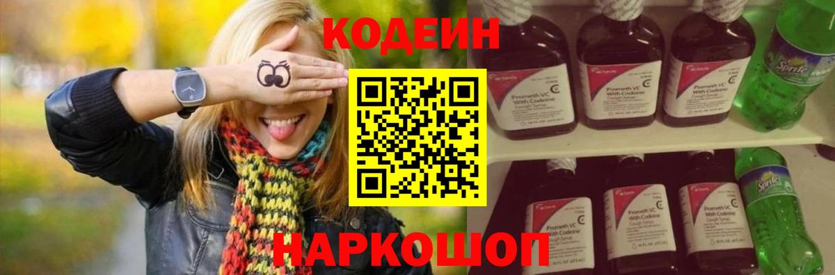 Codein Purple Drank Мончегорск